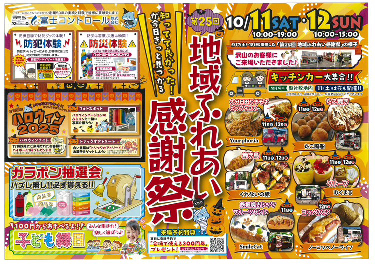 富士コンコロールで行われる感謝祭、久喜市栗橋で無料おでかけイベント
