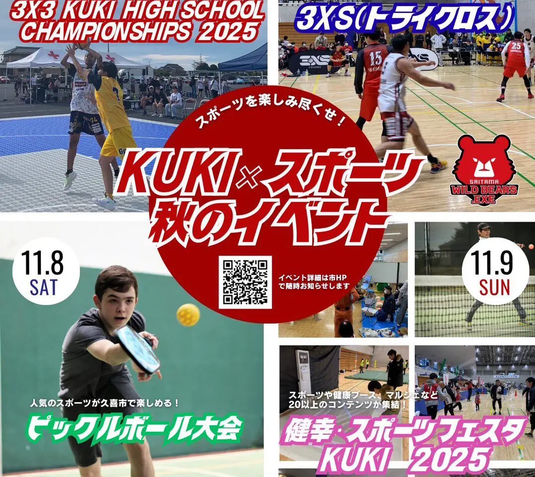 久喜市で開催されるおひさまマルシェと悪のスポーツイベントで埼玉ワイルドベアーズ