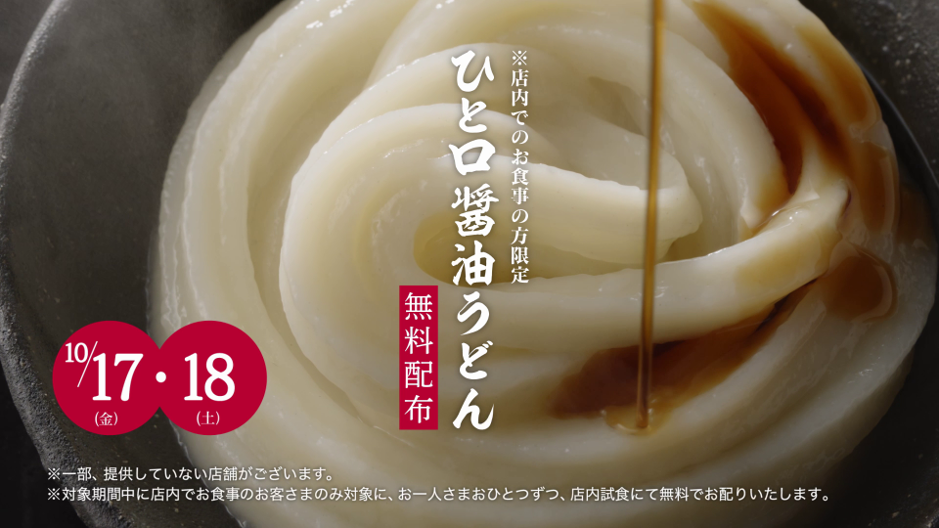 丸亀無料