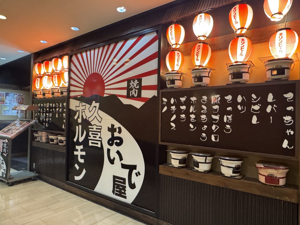 久喜駅東口のおいで屋ホルモンは焼肉食べ放題