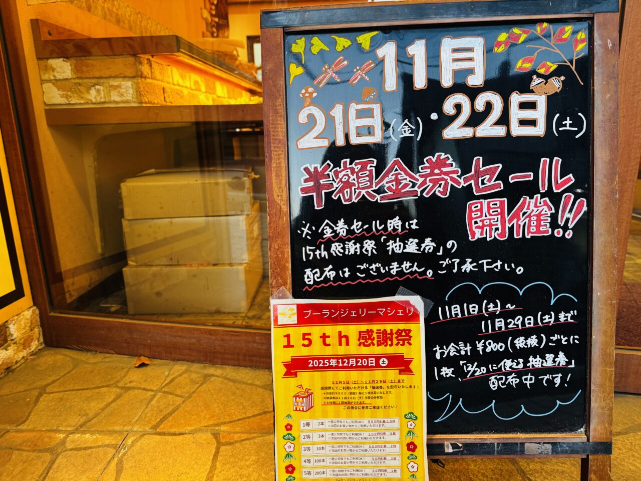 久喜にあるブーランジュリーマシェリ