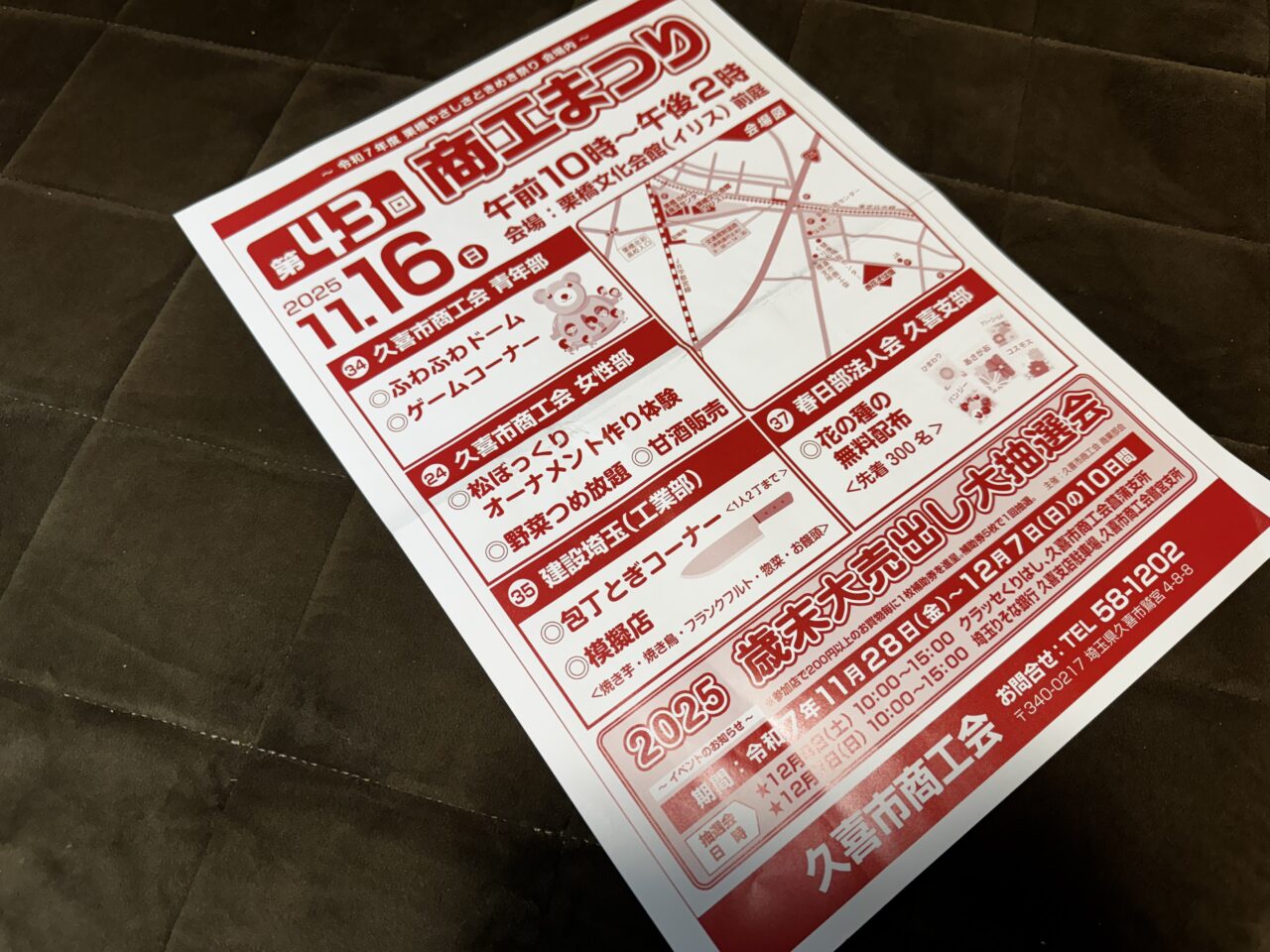 栗橋やさしさときめきまつり