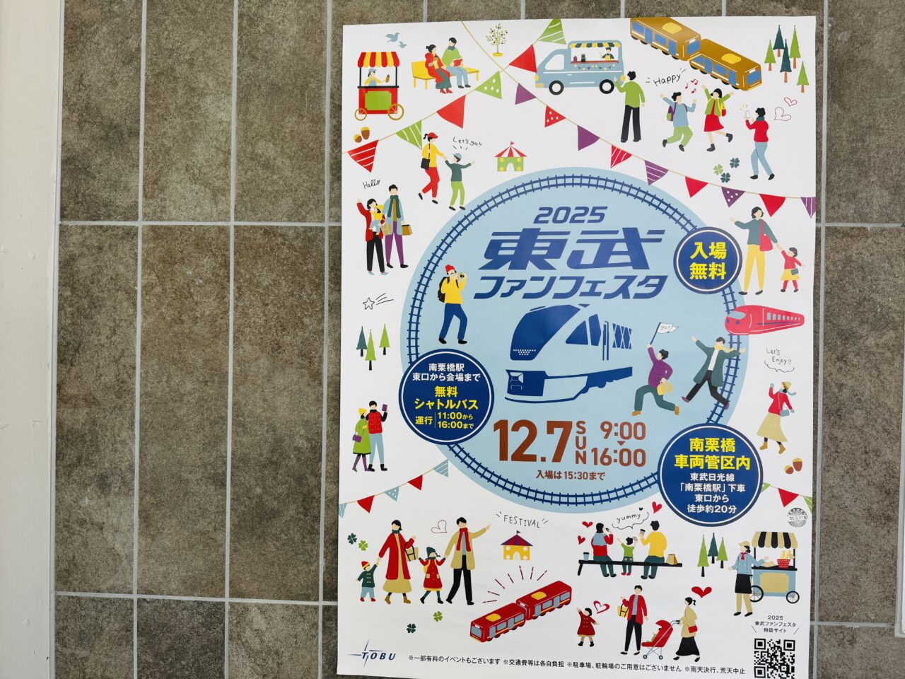 第19回東武ファンフェスタ南栗橋駅