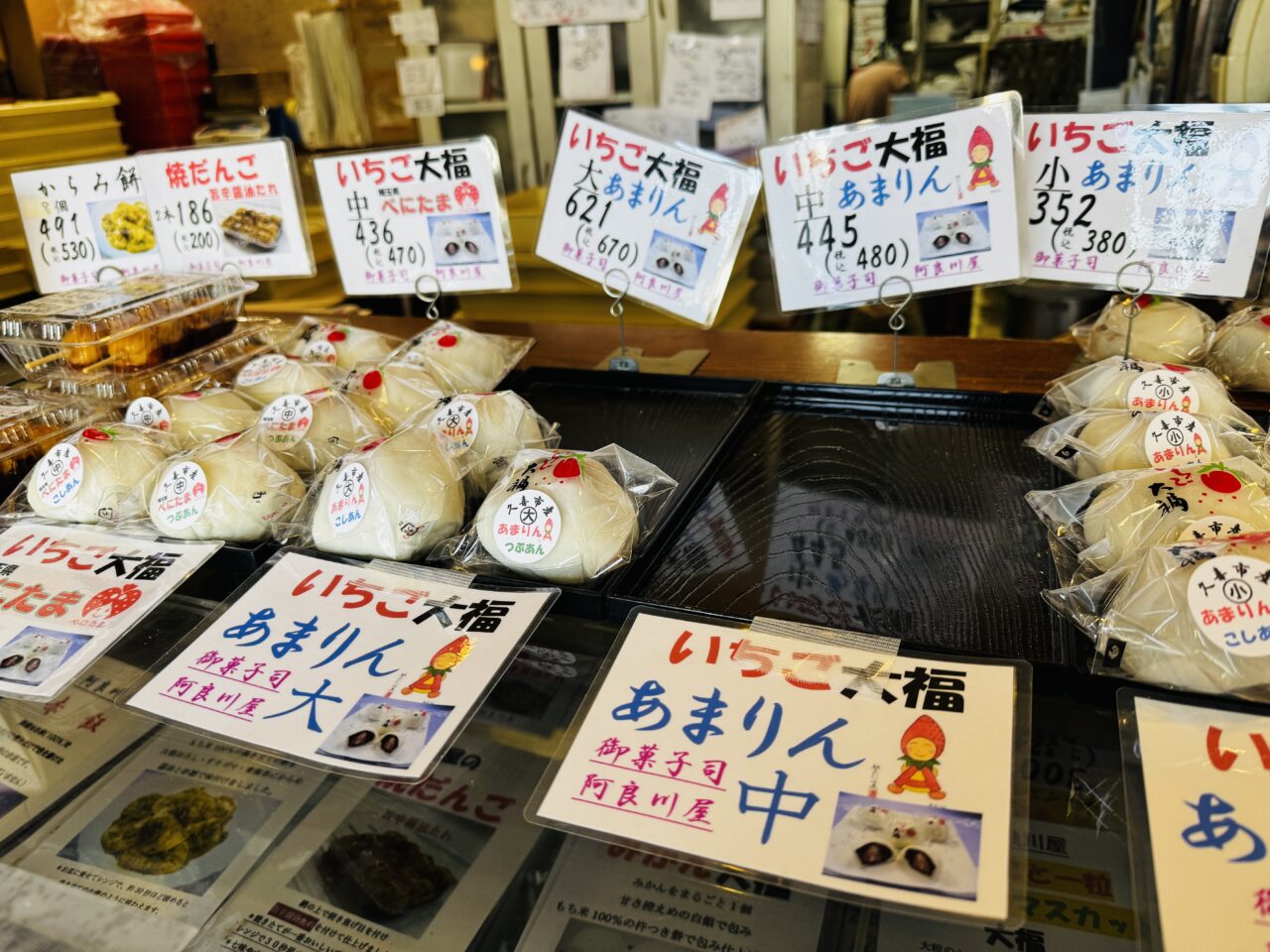 菖蒲の阿良川屋の塩あんびんといちご大福