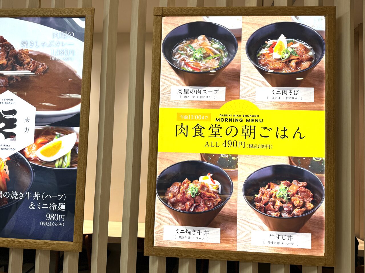 イトーヨーカドー久喜店のダイリキ肉食堂で朝ごはん・モーニング・お子様メニューが開始