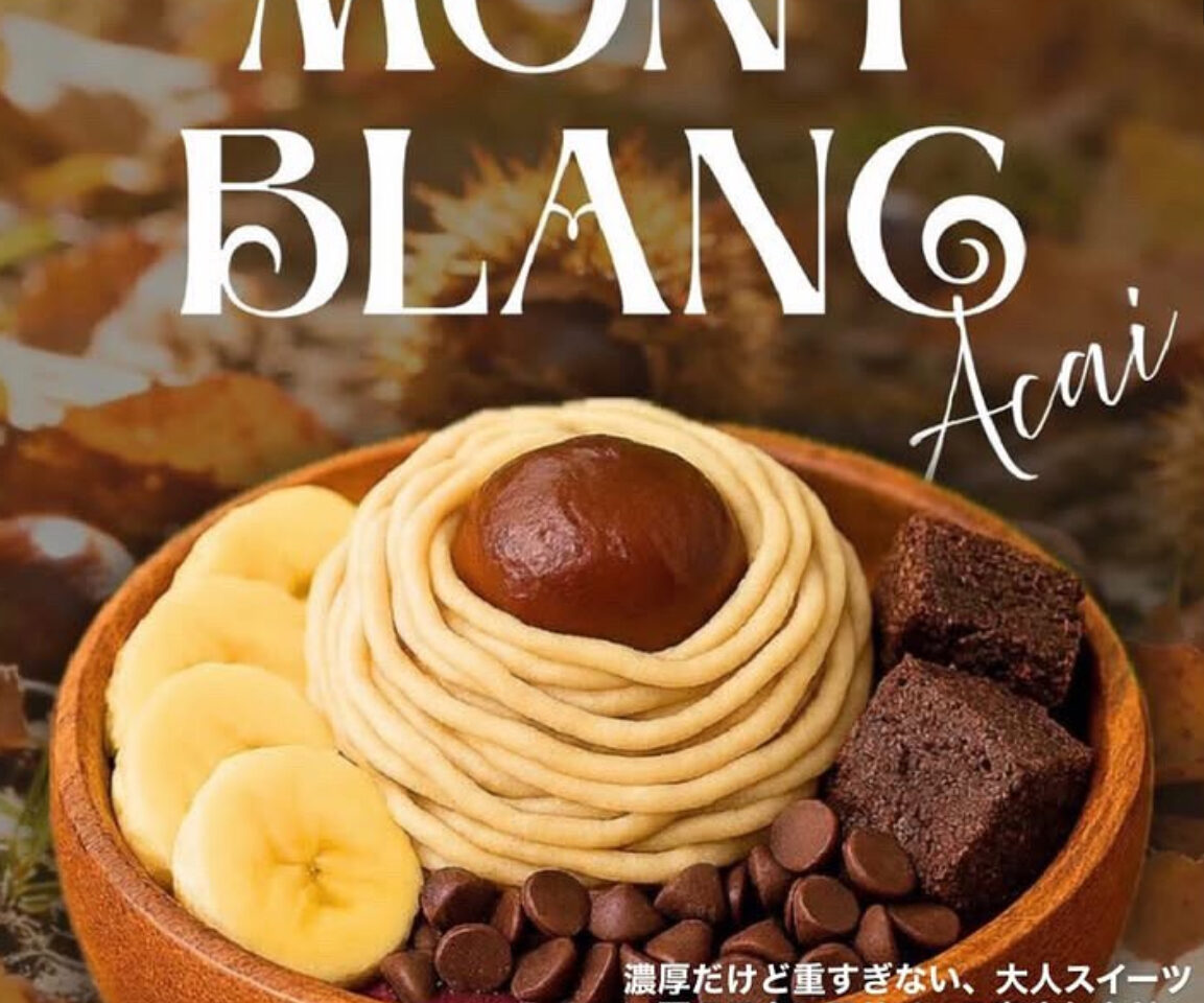 アサイー工房久喜店新作モンブラン。ティラミス。チョコボウ・アサイーボウル