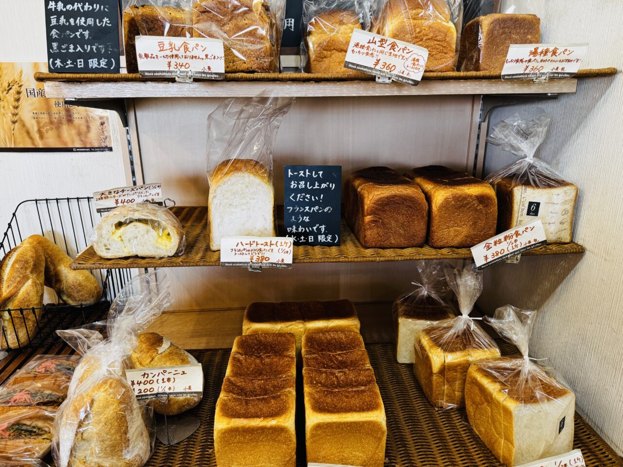 久喜市河原代（南栗橋）にある国産小麦粉を使ったAYUPAN（あゆパン）