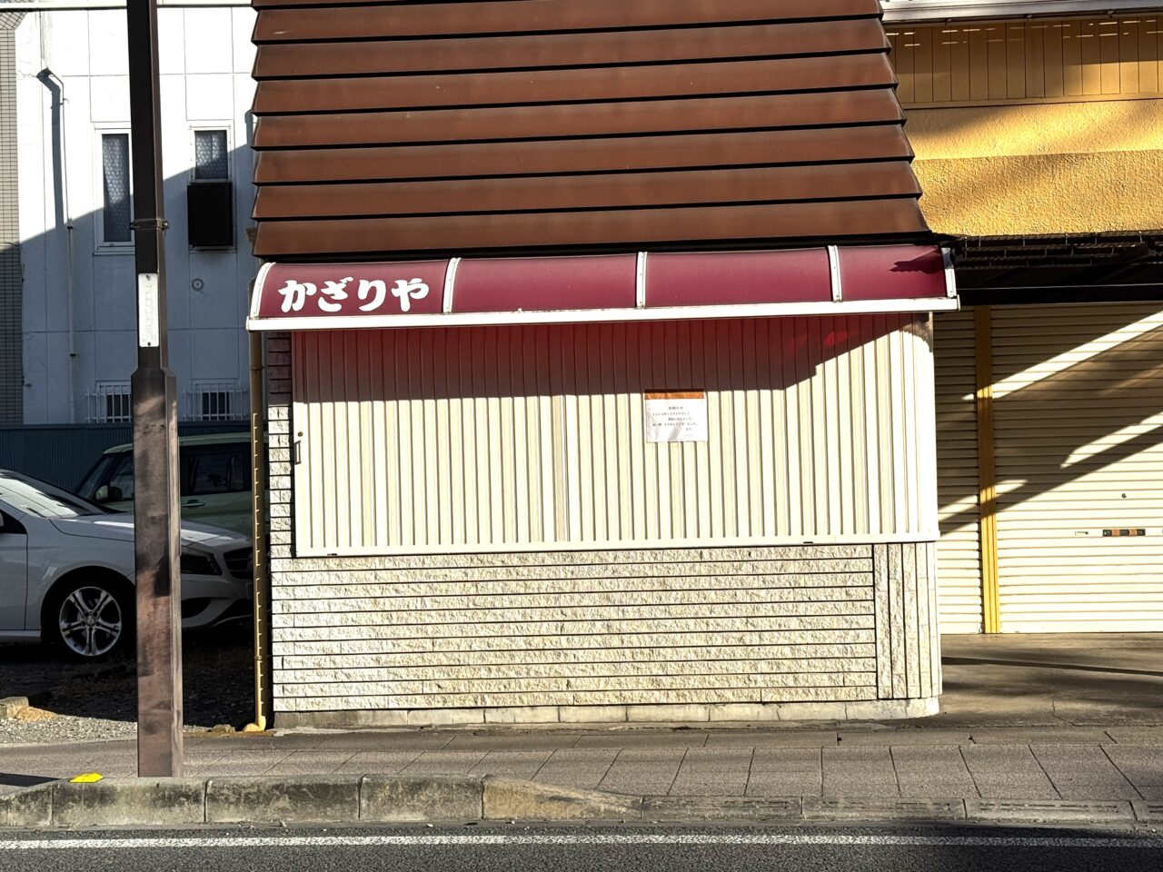 幸手市の太郎焼きかざりやが閉店