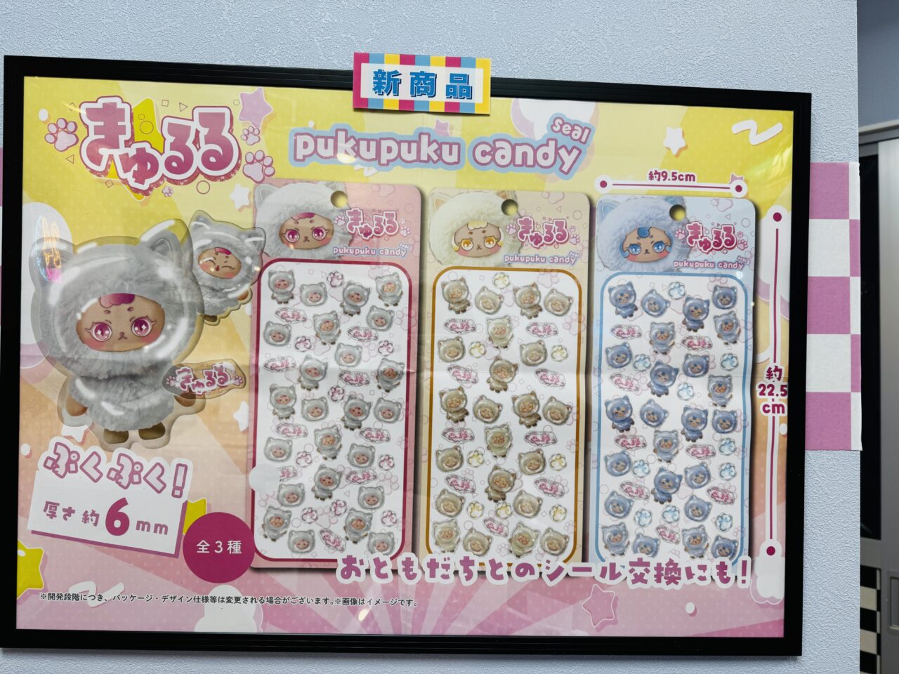 久喜ボンボンドロップシール