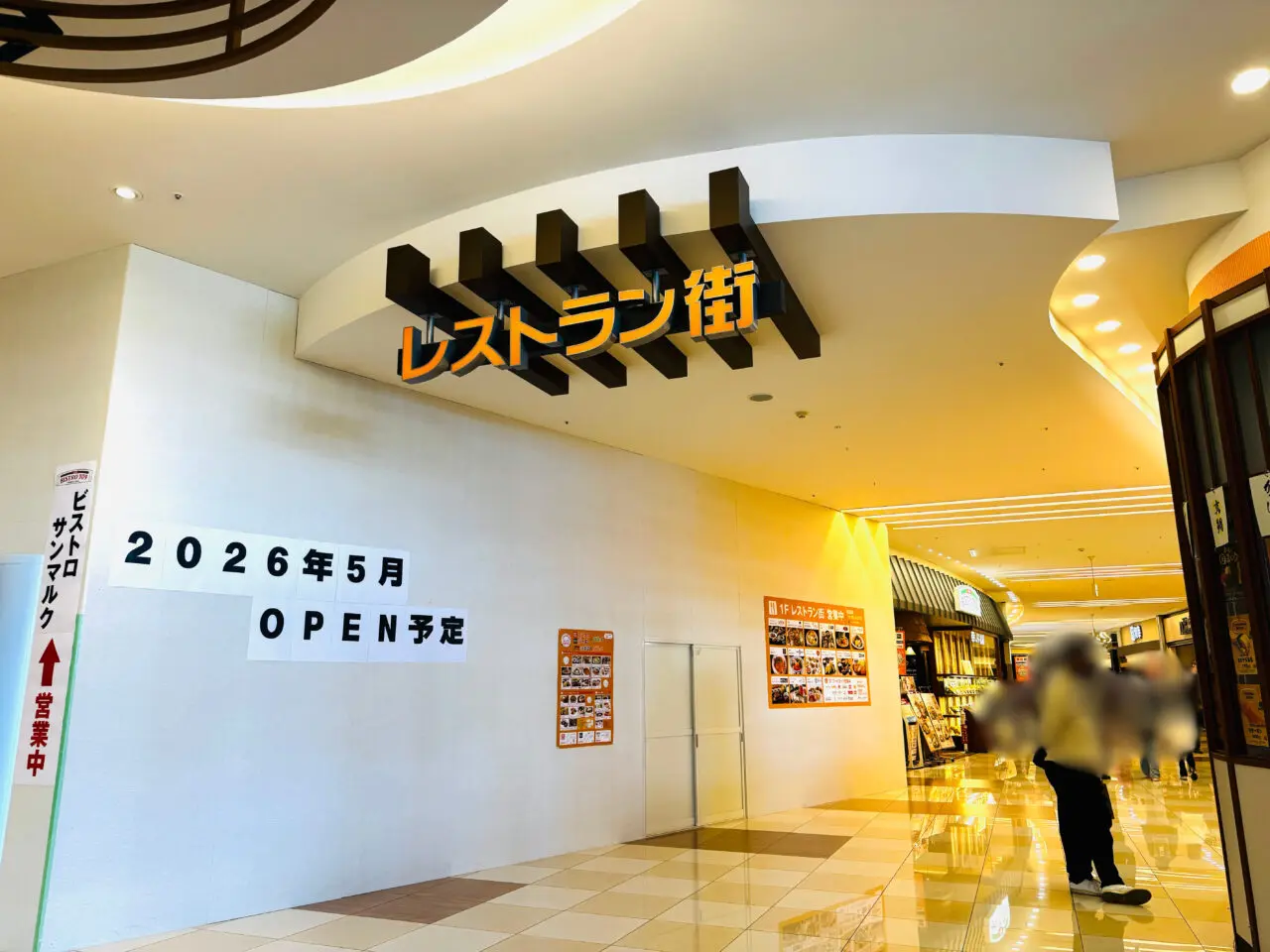 モラージュ菖蒲にオープンするレストラン