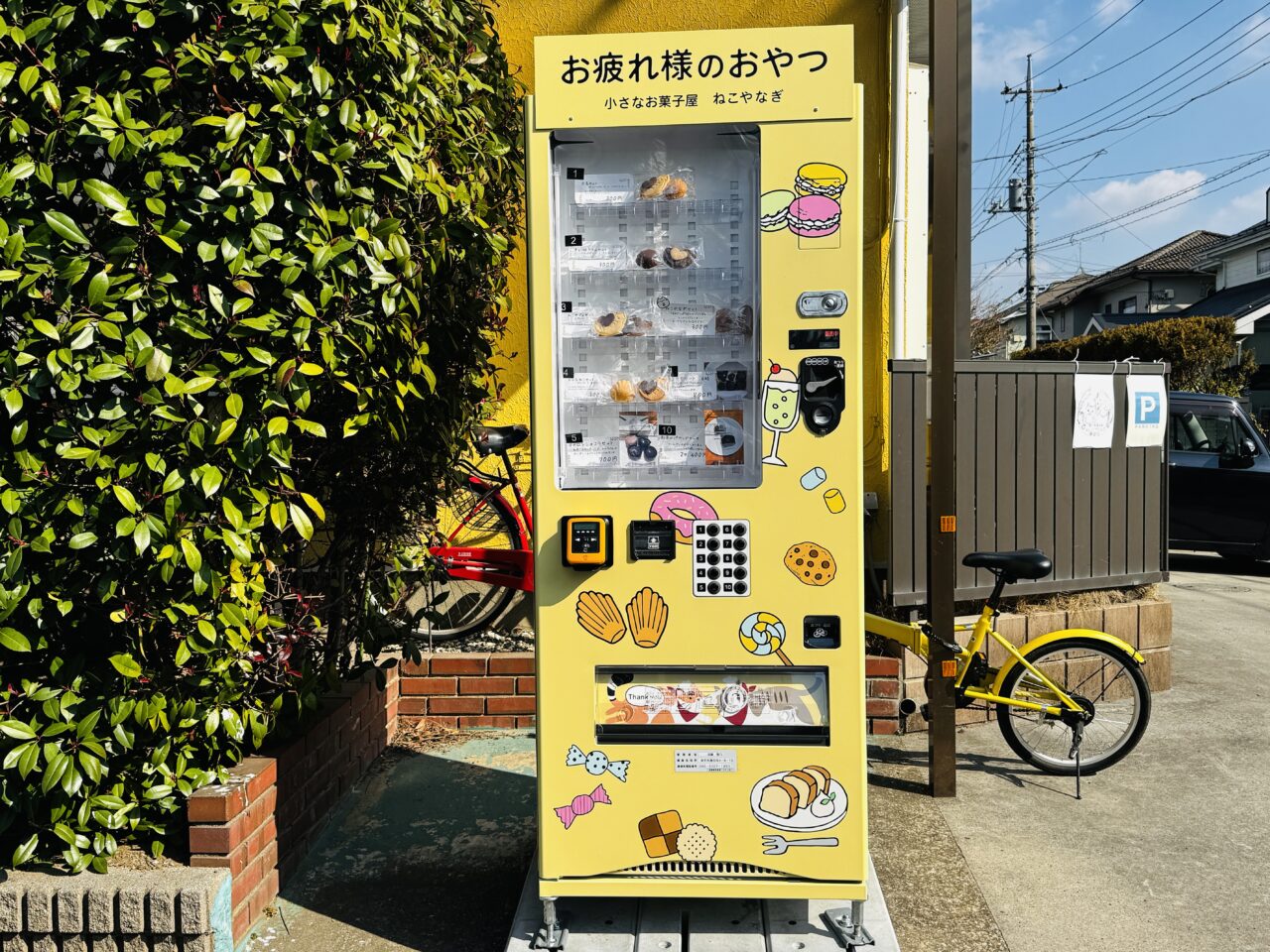 埼玉県久喜市幸手市フランス菓子ねこやなぎ