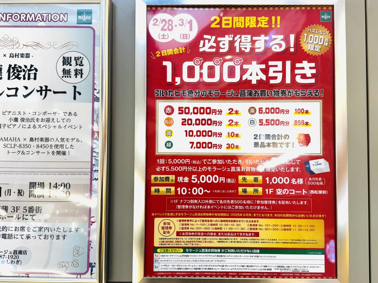 モラージュ菖蒲の絶対お得な千本引き