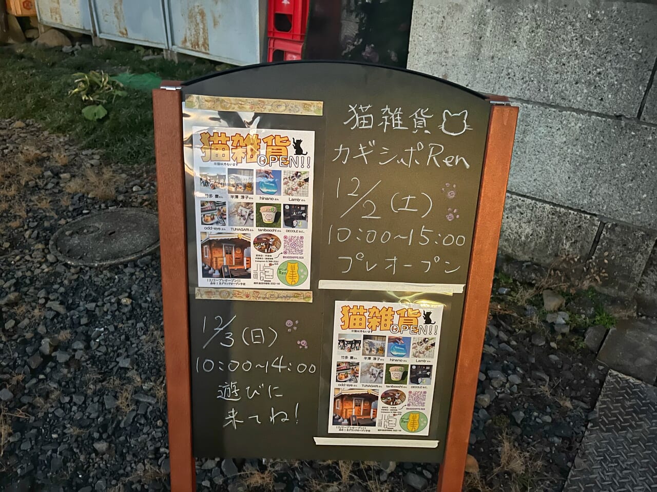 猫雑貨「カギしっぽ Ren」看板