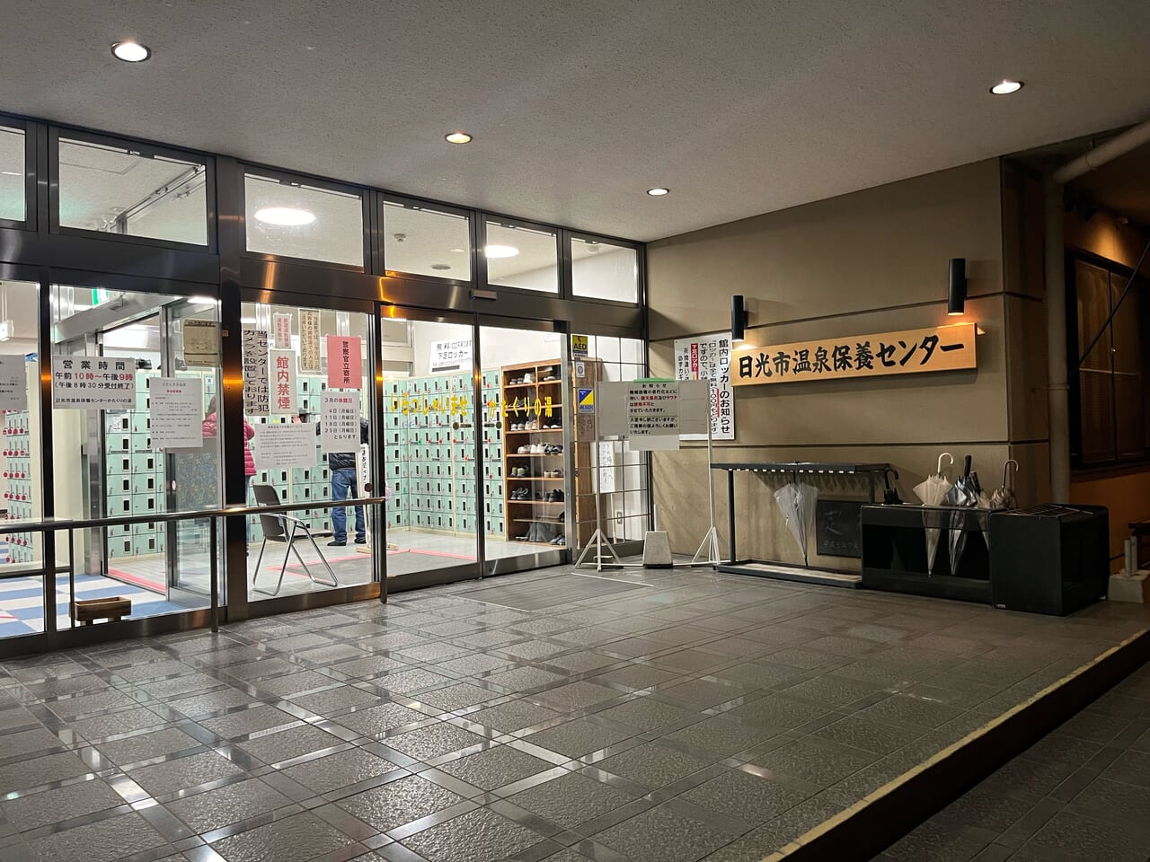 日光市温泉保養センターかたくりの湯の入口