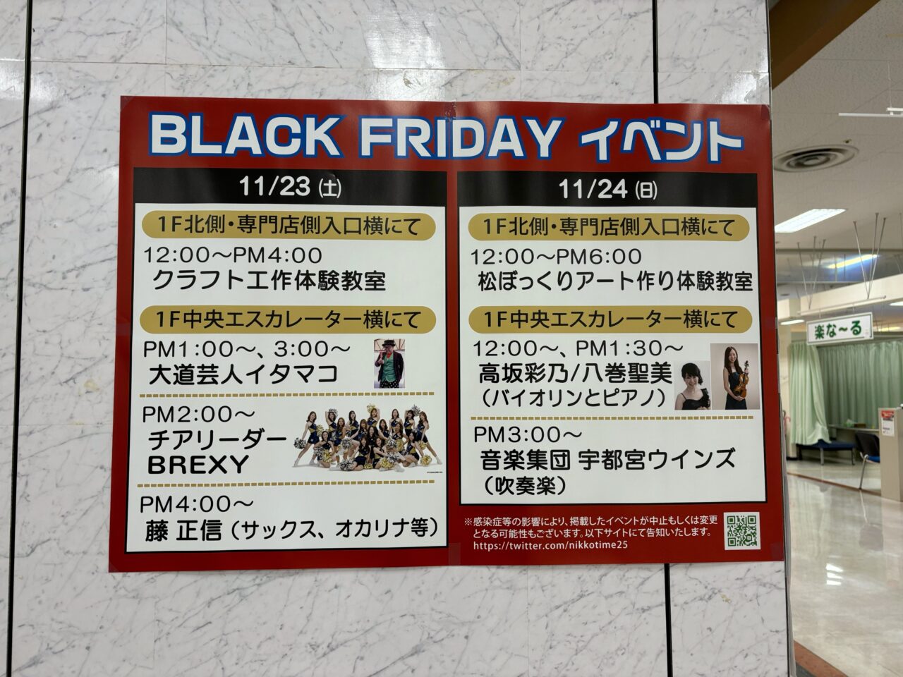 BLACK FRIDAY イベント