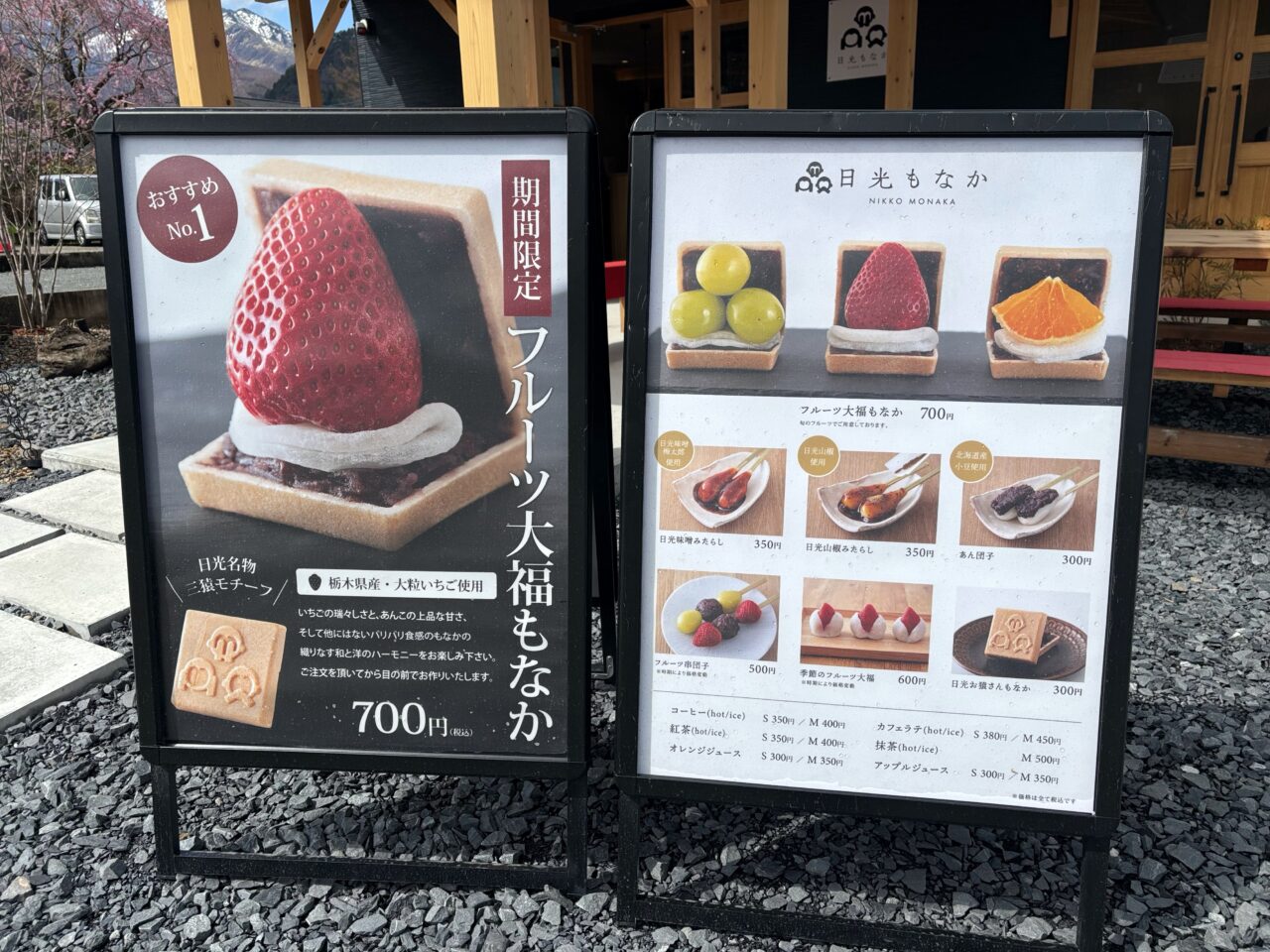 日光もなか看板メニュー