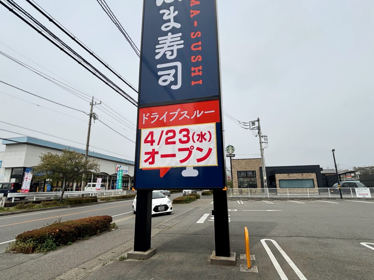 はま寿司 鹿沼西茂呂店オープン