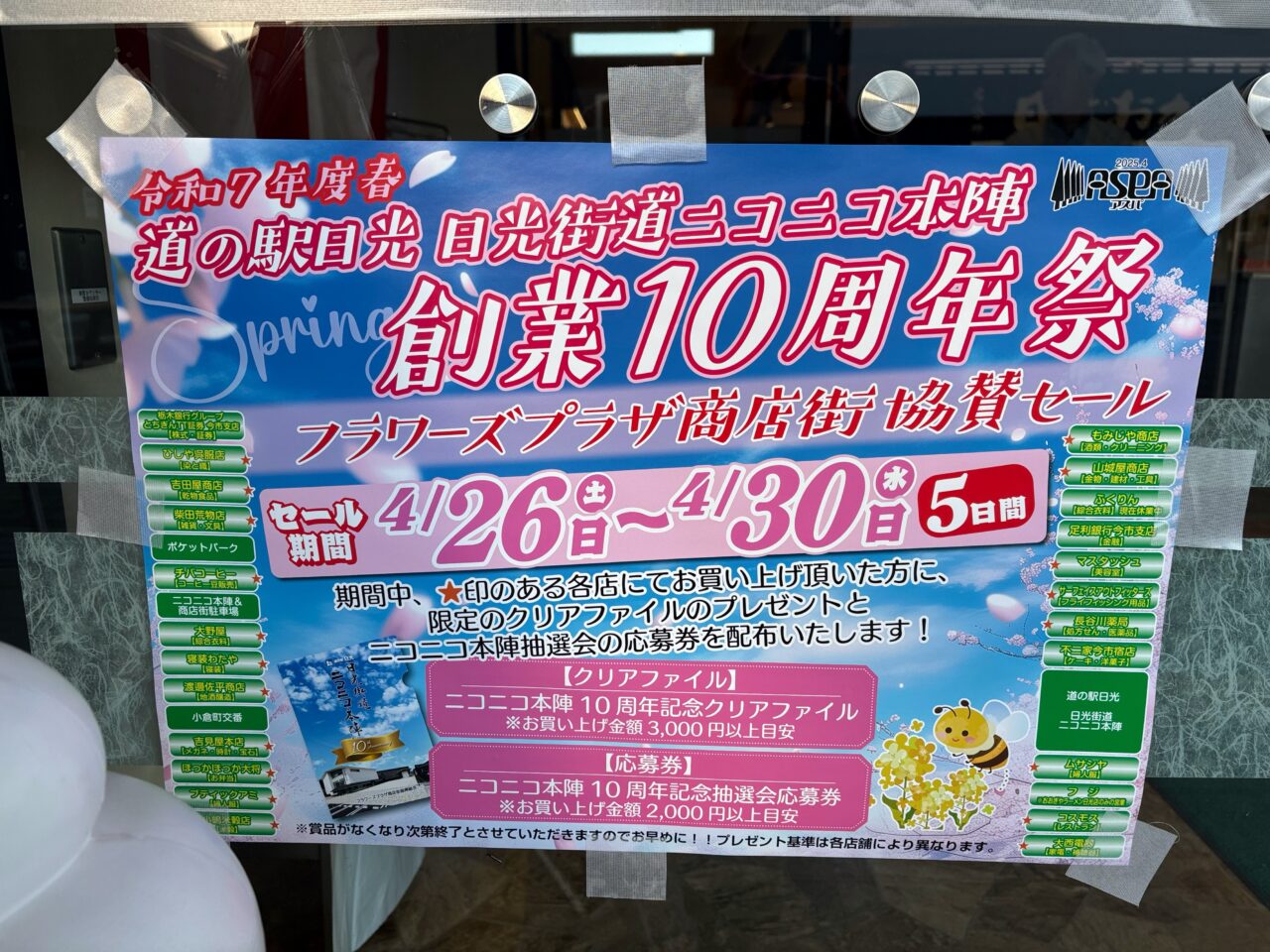 道の駅日光10周年記念祭フラワーズプラザ商店街