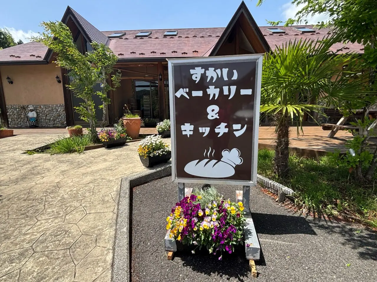 すかいベーカリー＆キッチン看板
