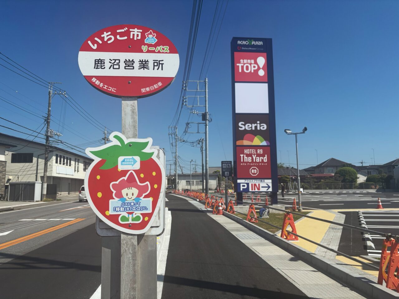 アクロスプラザ鹿沼の看板