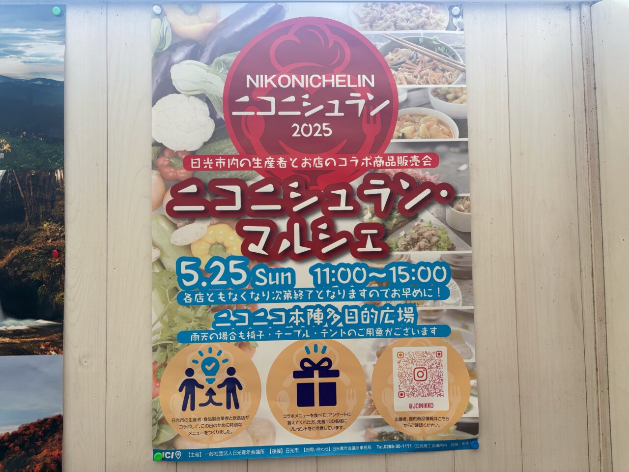 ニコニシュランチラシ