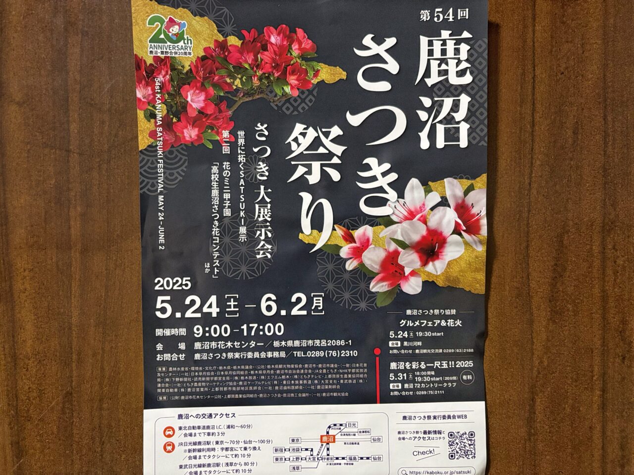第54回鹿沼さつき祭り