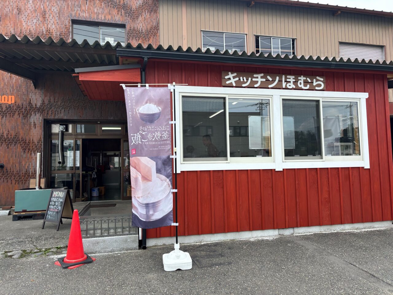 キッチンほむら外観