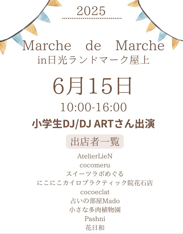 マルシェ・ド・マルシェ6月15日開催