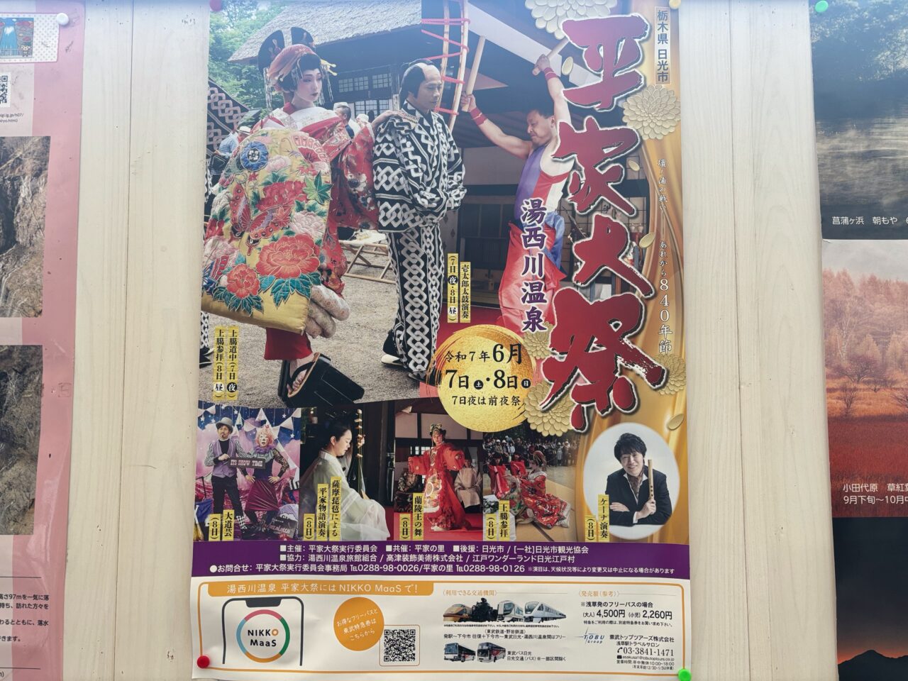平家大祭ポスター