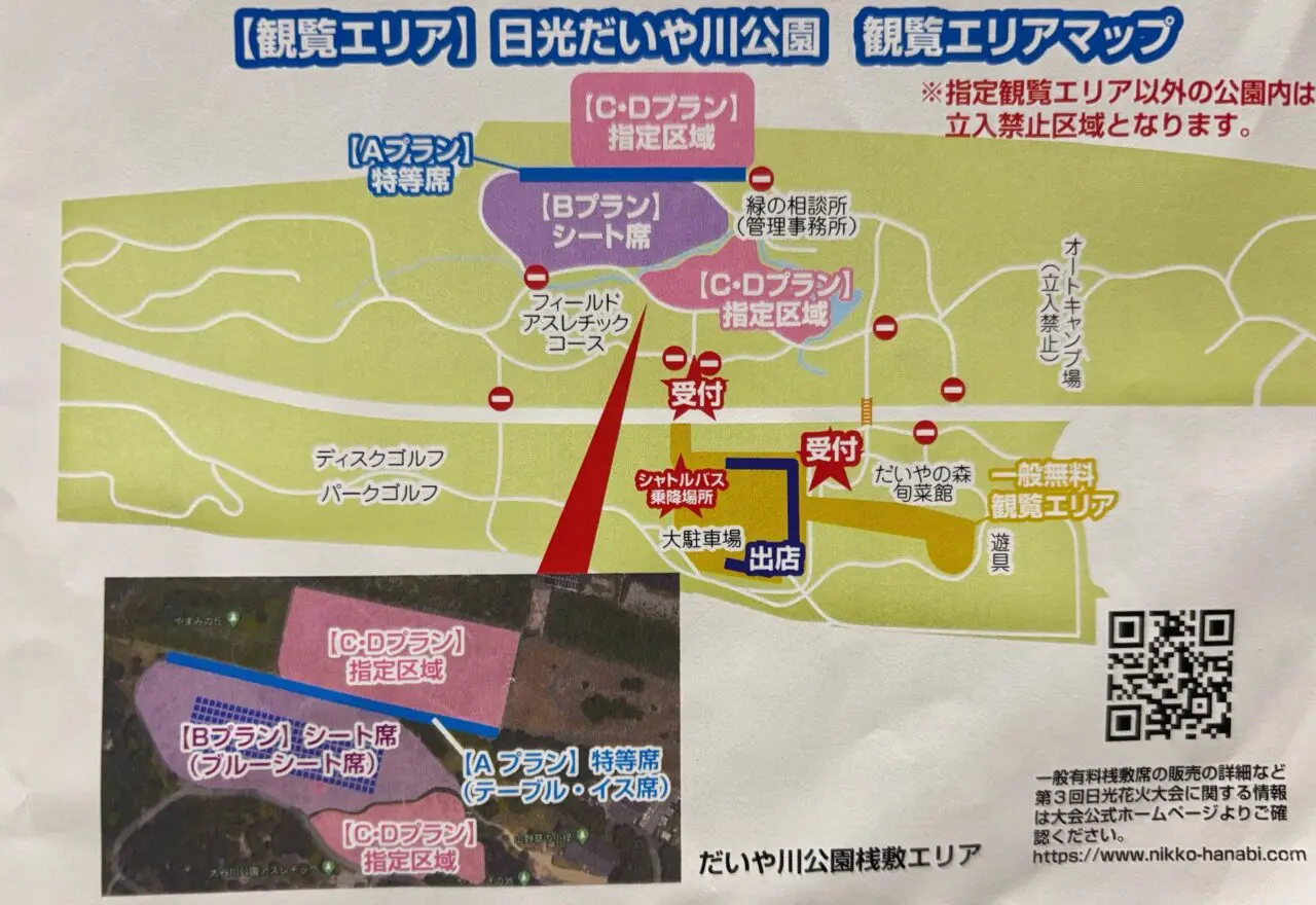 観覧エリア 日光だいや川公園