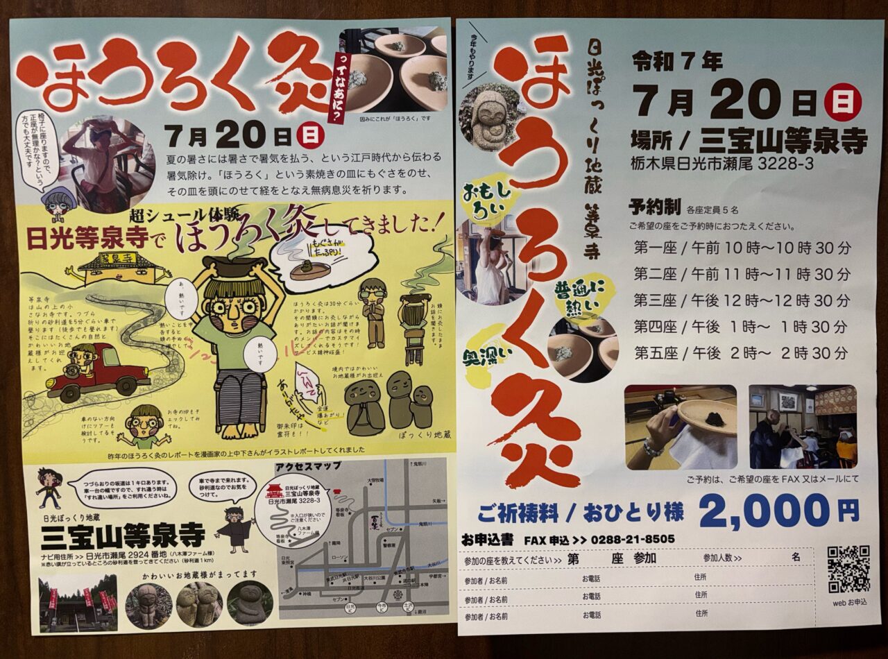 2025ほうろく灸