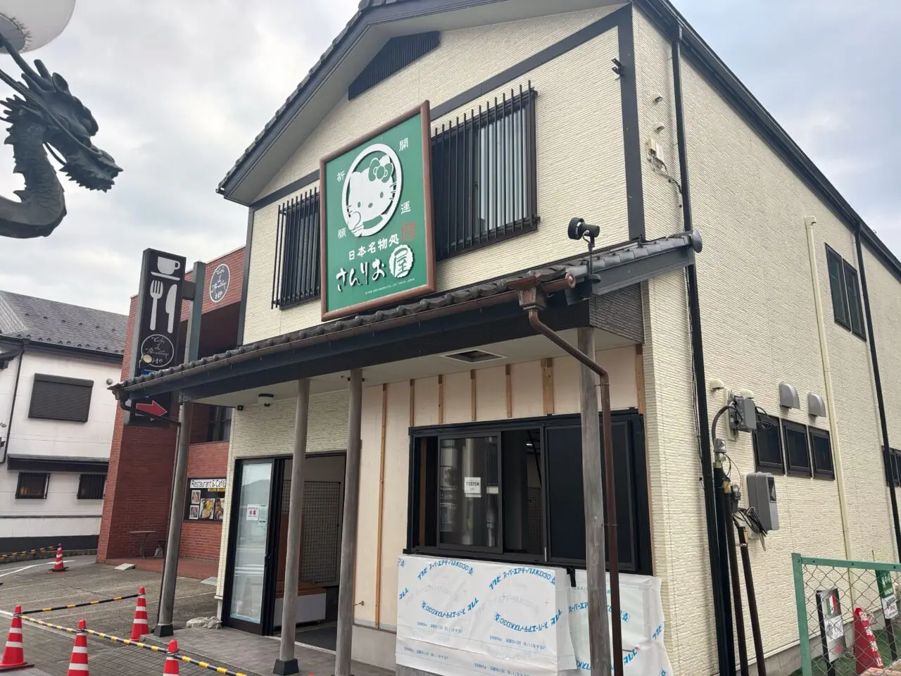 永井園さんりお屋リニューアル工事中
