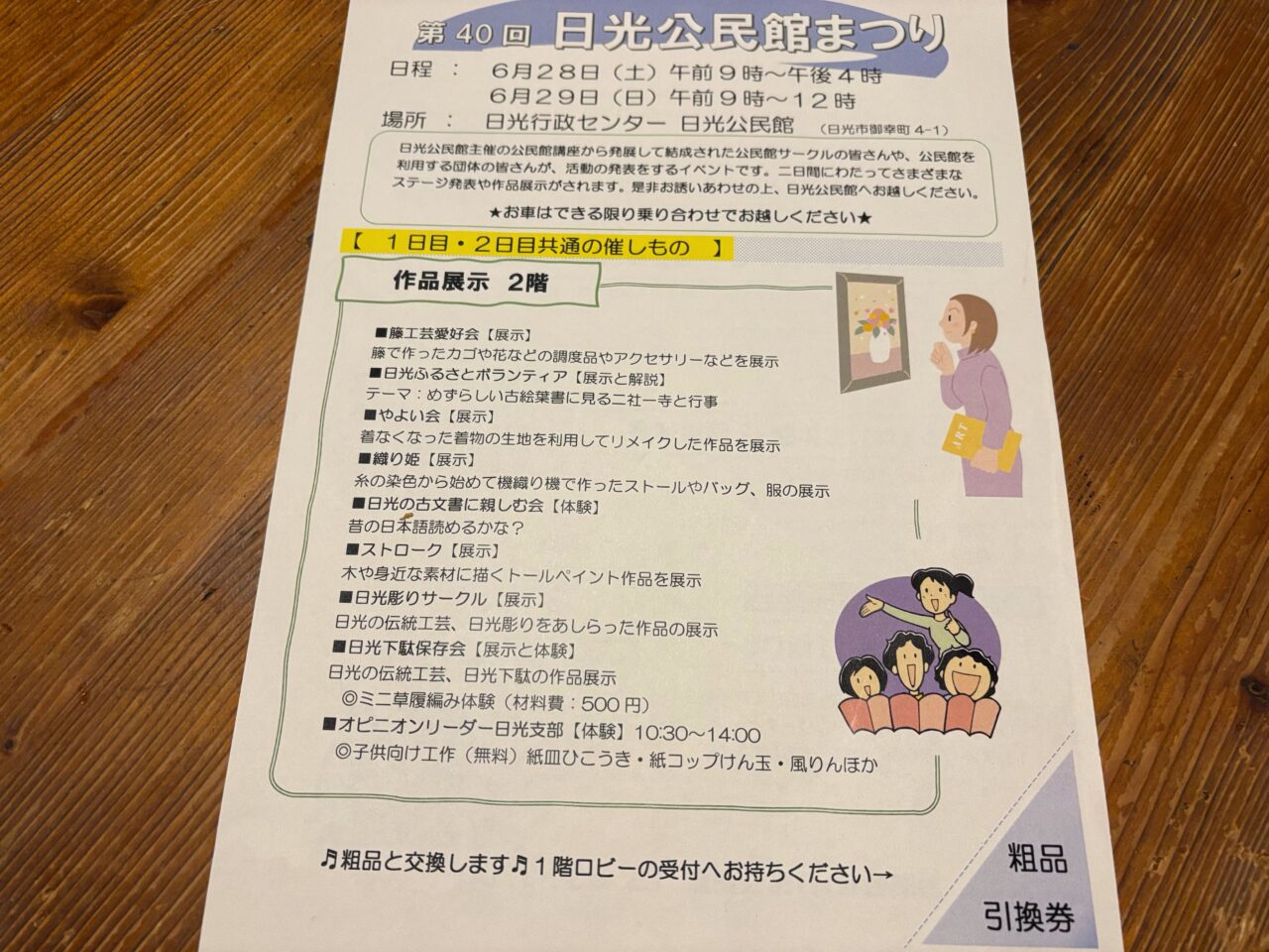 第40回日光公民館まつり
