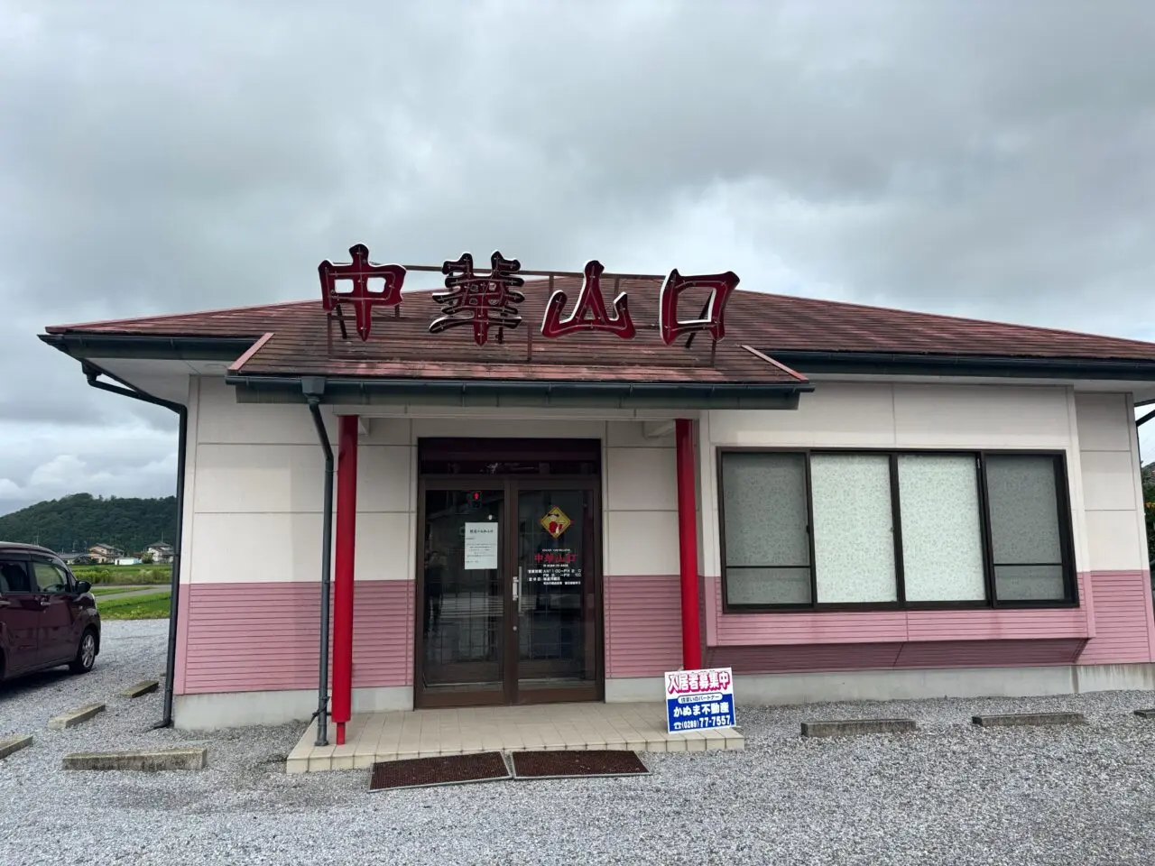 中華山口の入口