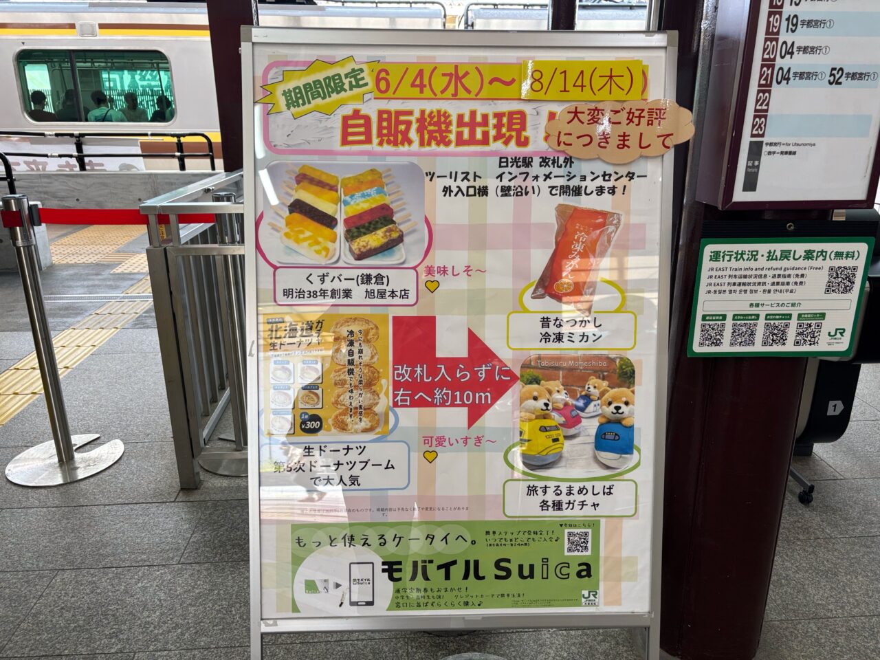 自販機出現