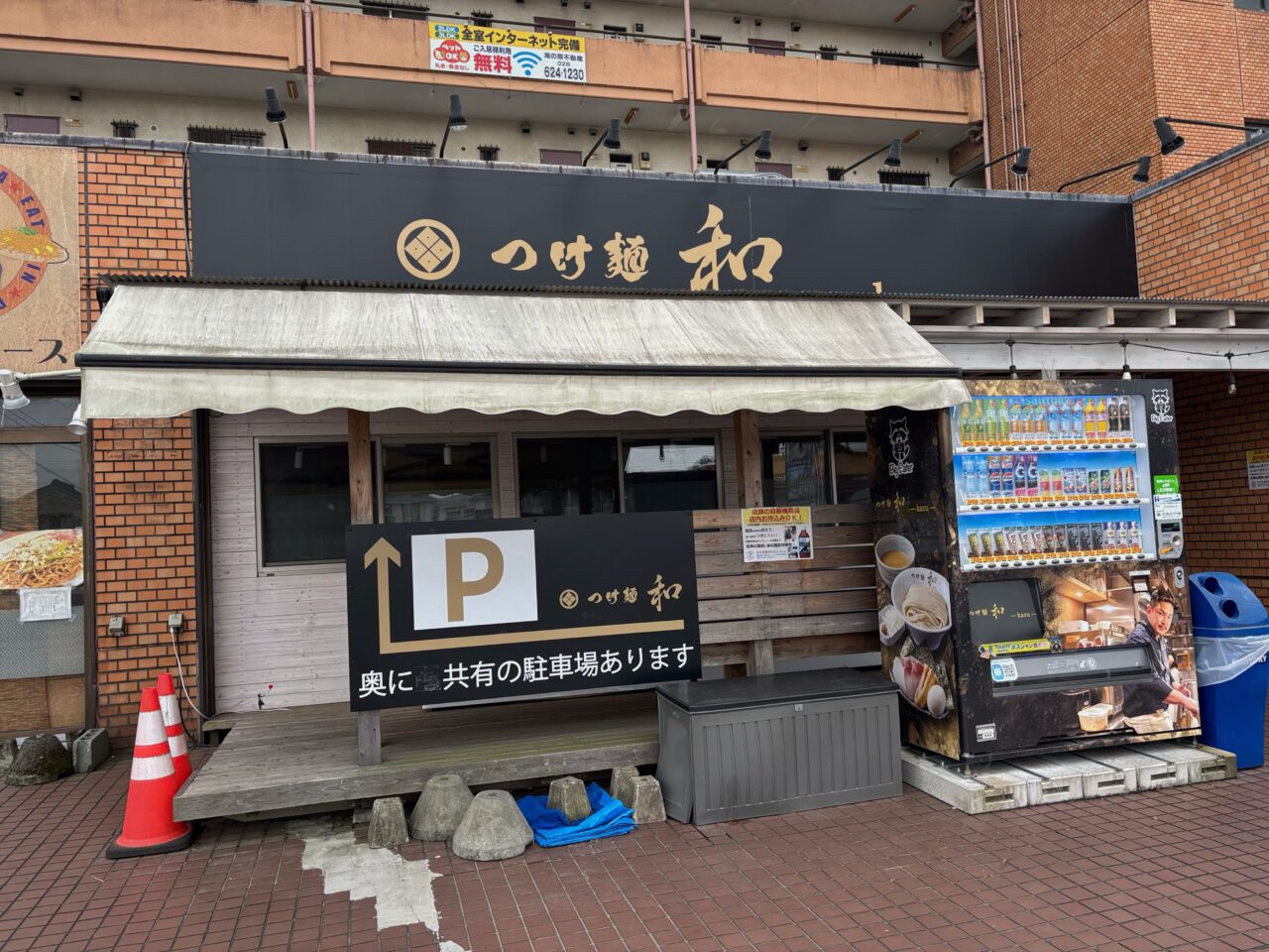 つけ麺 和外観