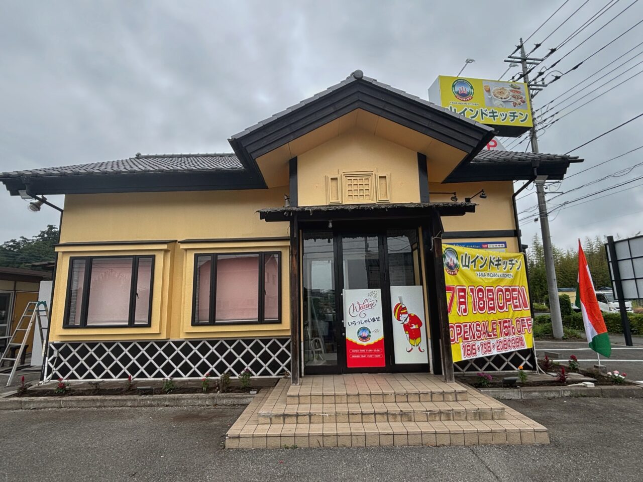 山インドキッチンインド料理店