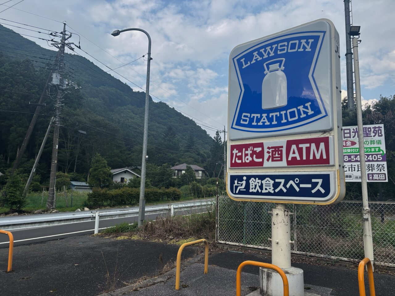 ローソン 足尾店 看板