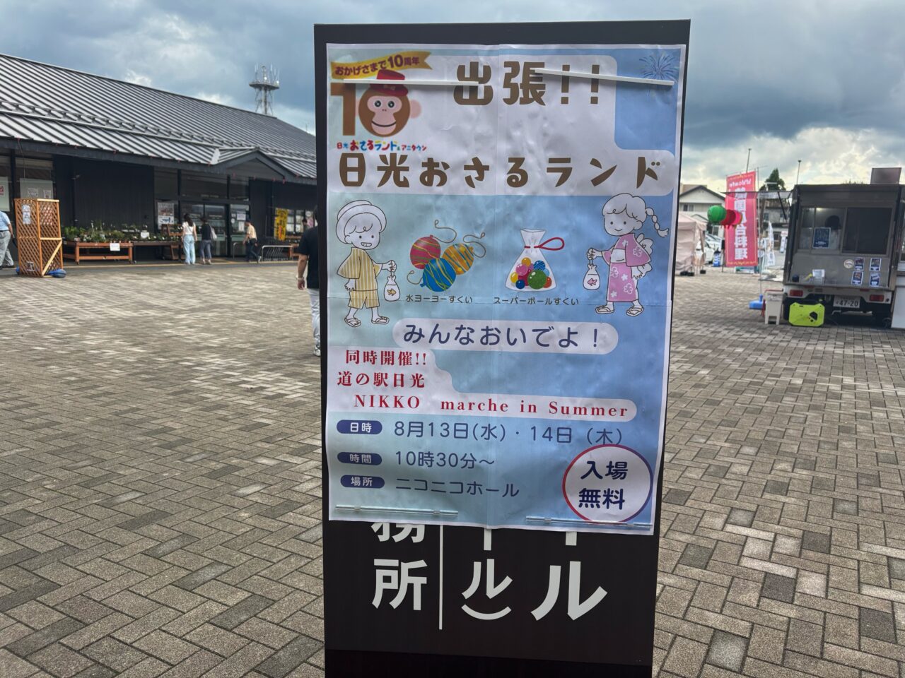 出張おさるランド