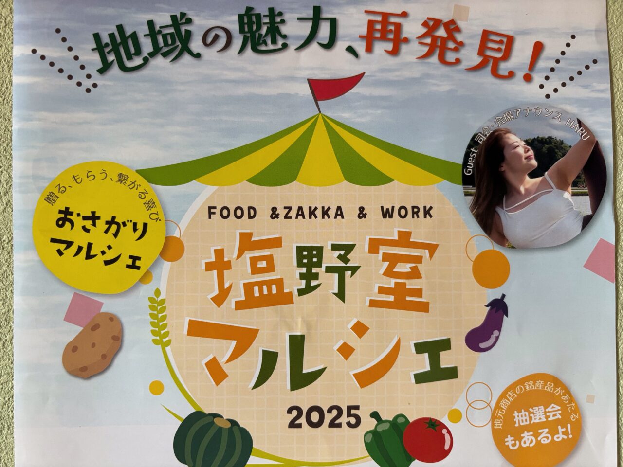 塩野室マルシェ2025