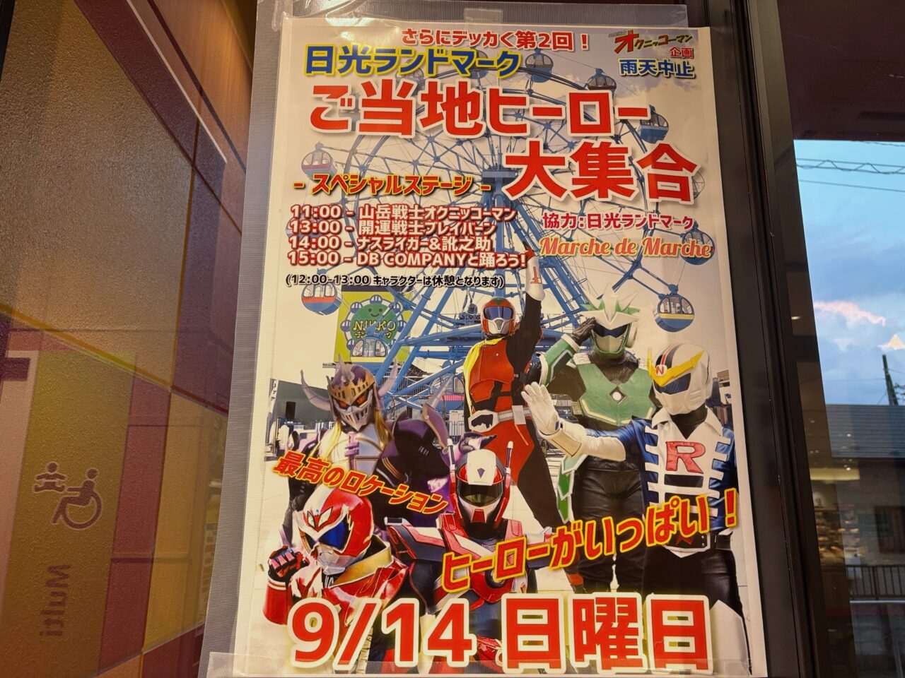 ご当地ヒーロー大集合