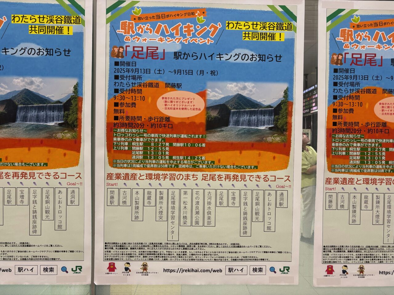 駅からハイキング＆ウォーキングイベント「足尾」ポスター