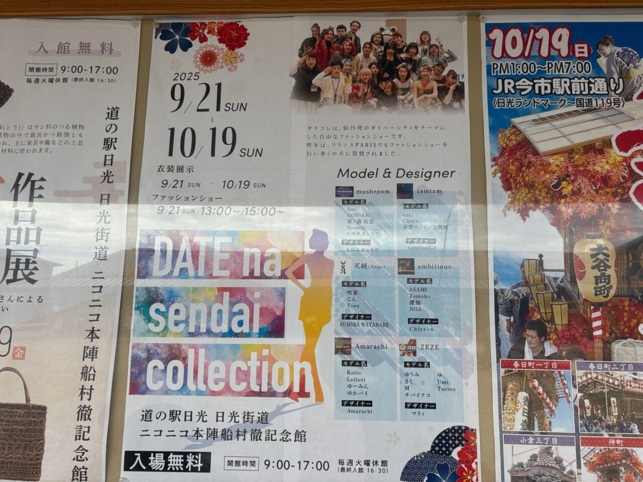 DATE na sendai collectionポスター