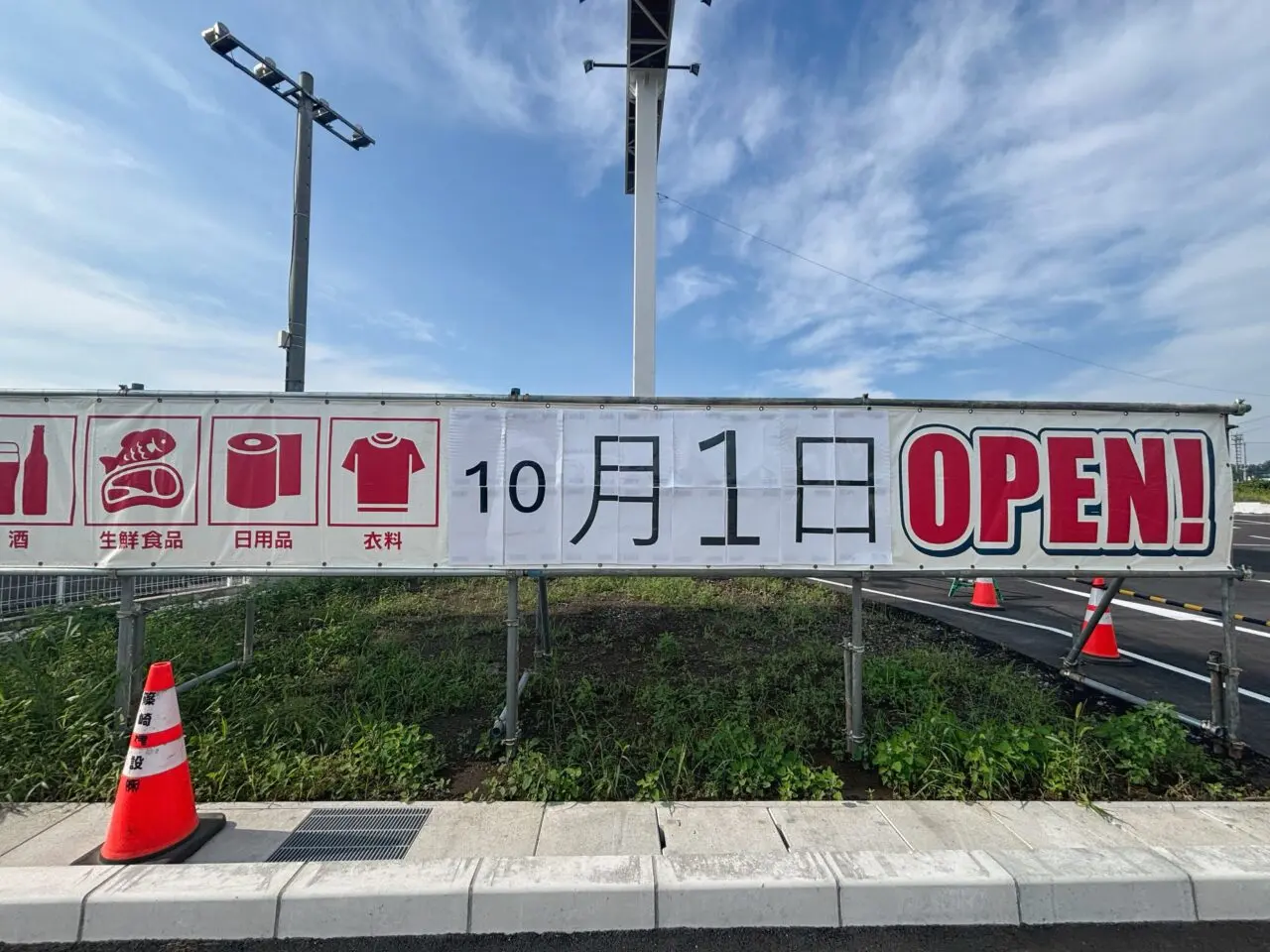 TRIAL 鹿沼店 10月1日OPEN
