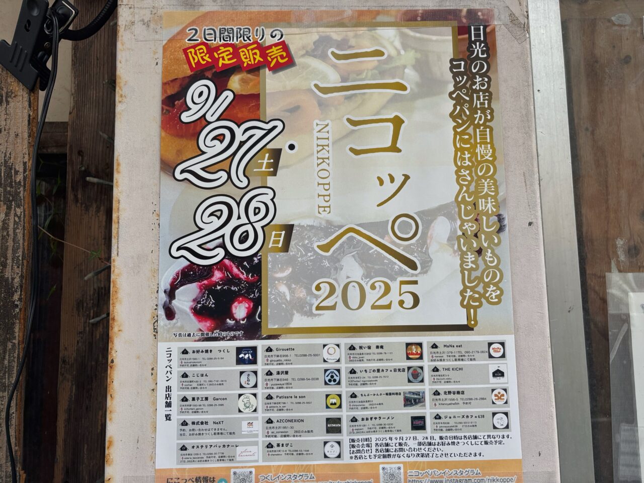 ニコッペ2025