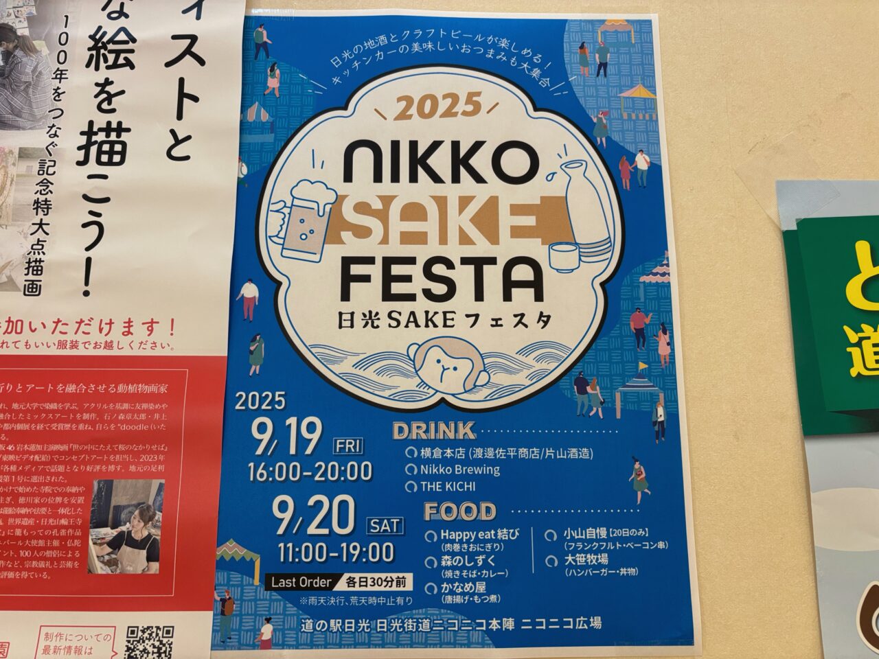 日光酒フェスタ