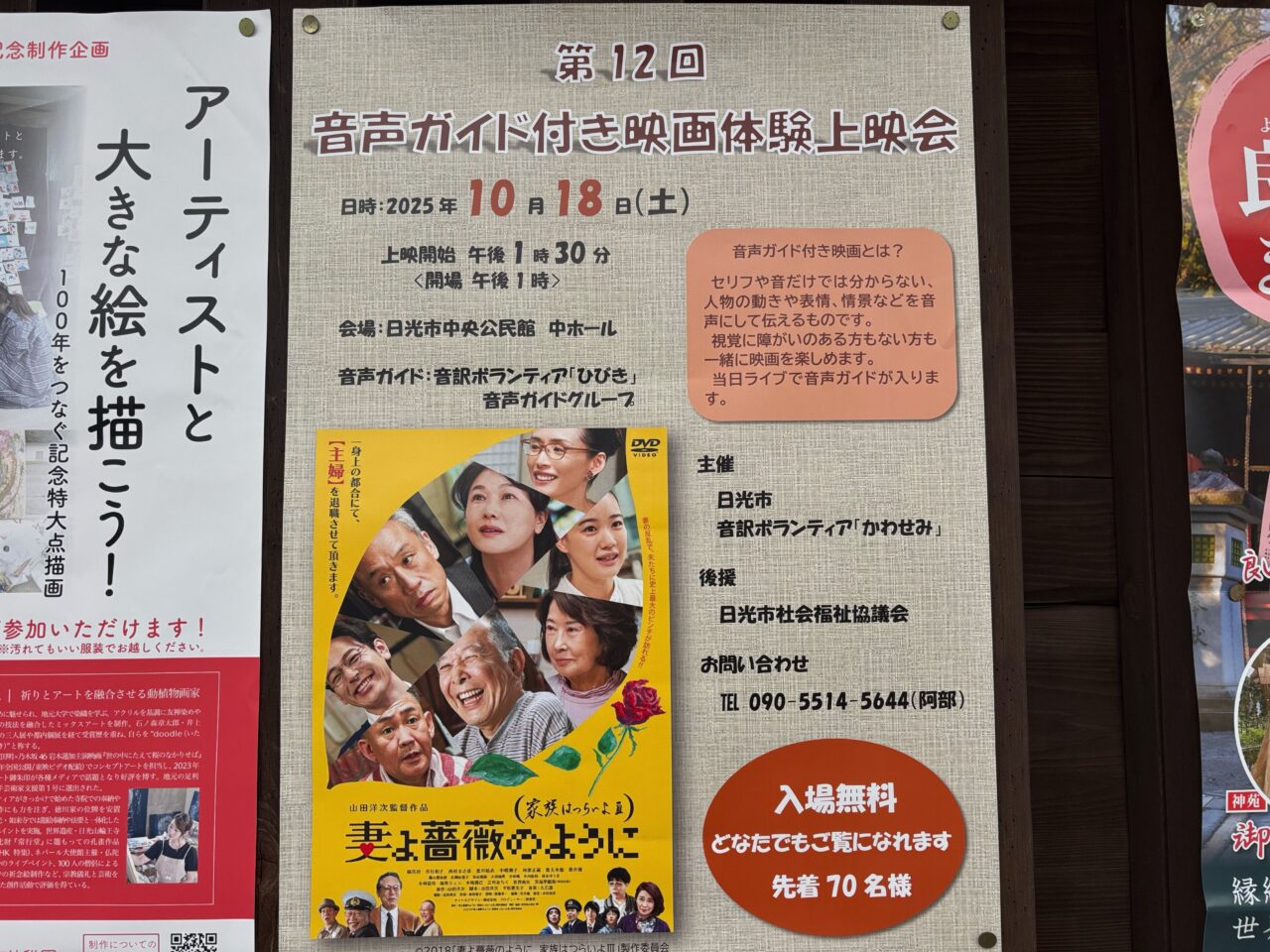 音声ガイド付き映画上映
