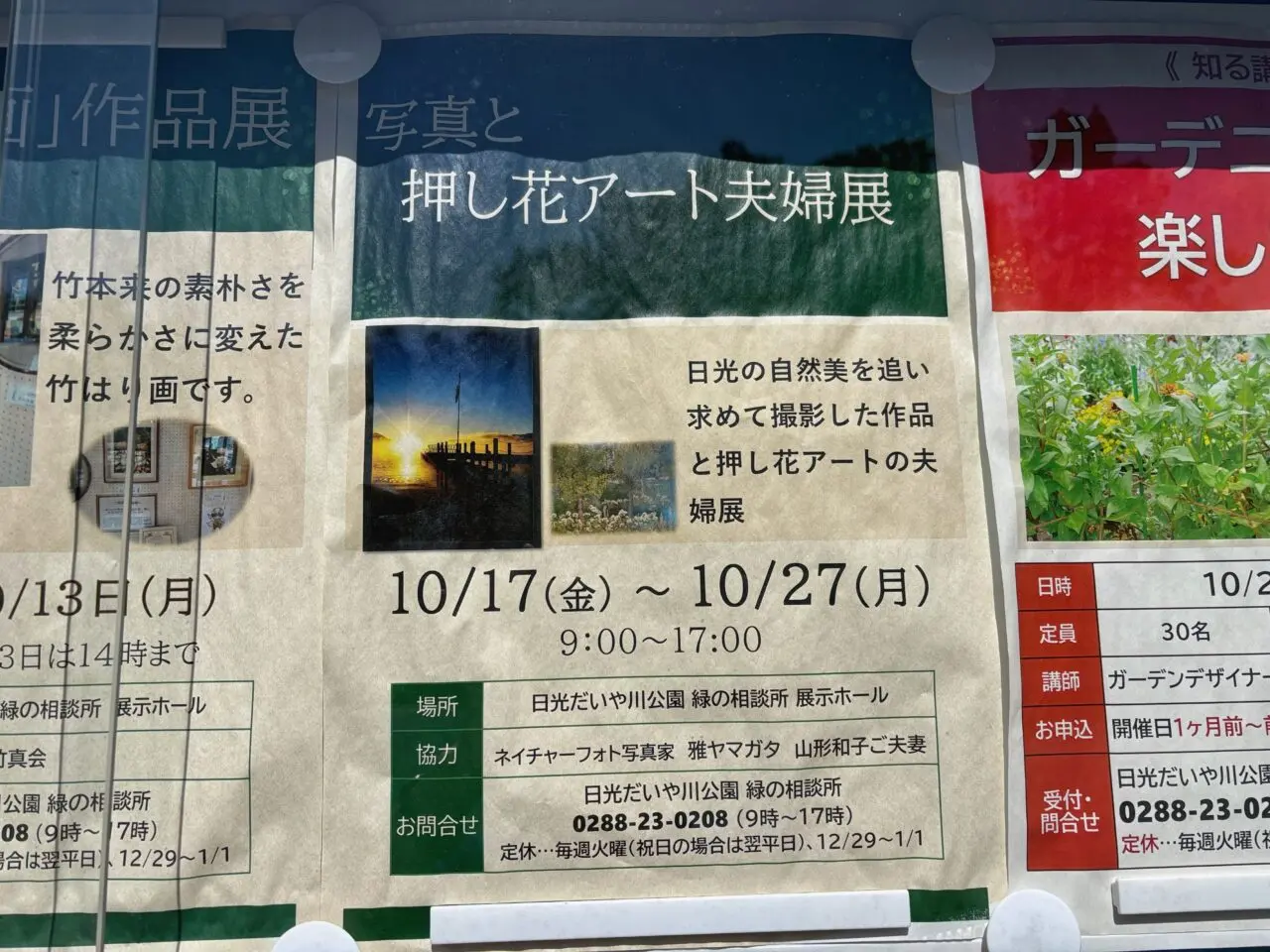 写真と押し花アート展