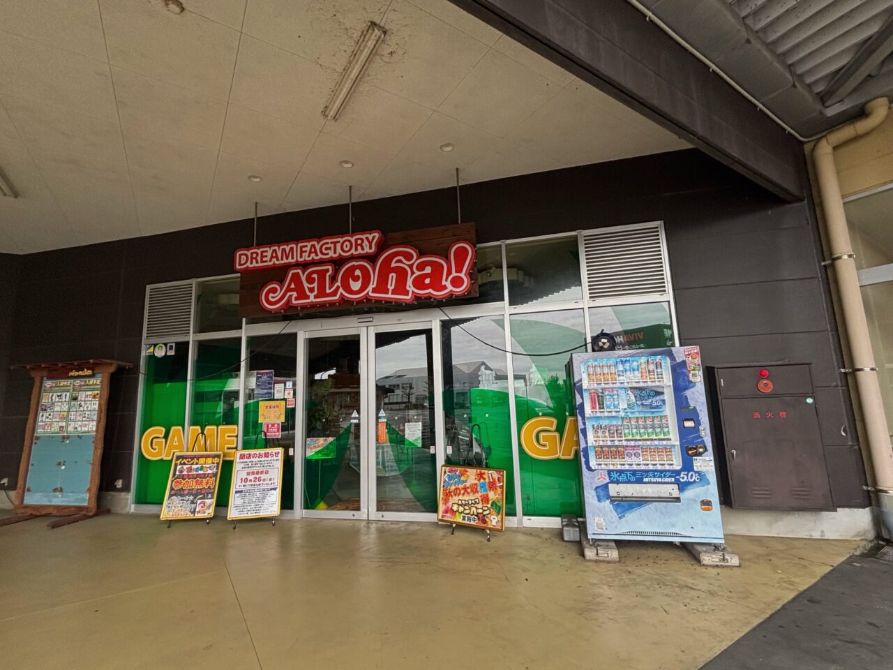 DREAM FACTORY ALOHA!(ドリームファクトリーアロハ！)閉店