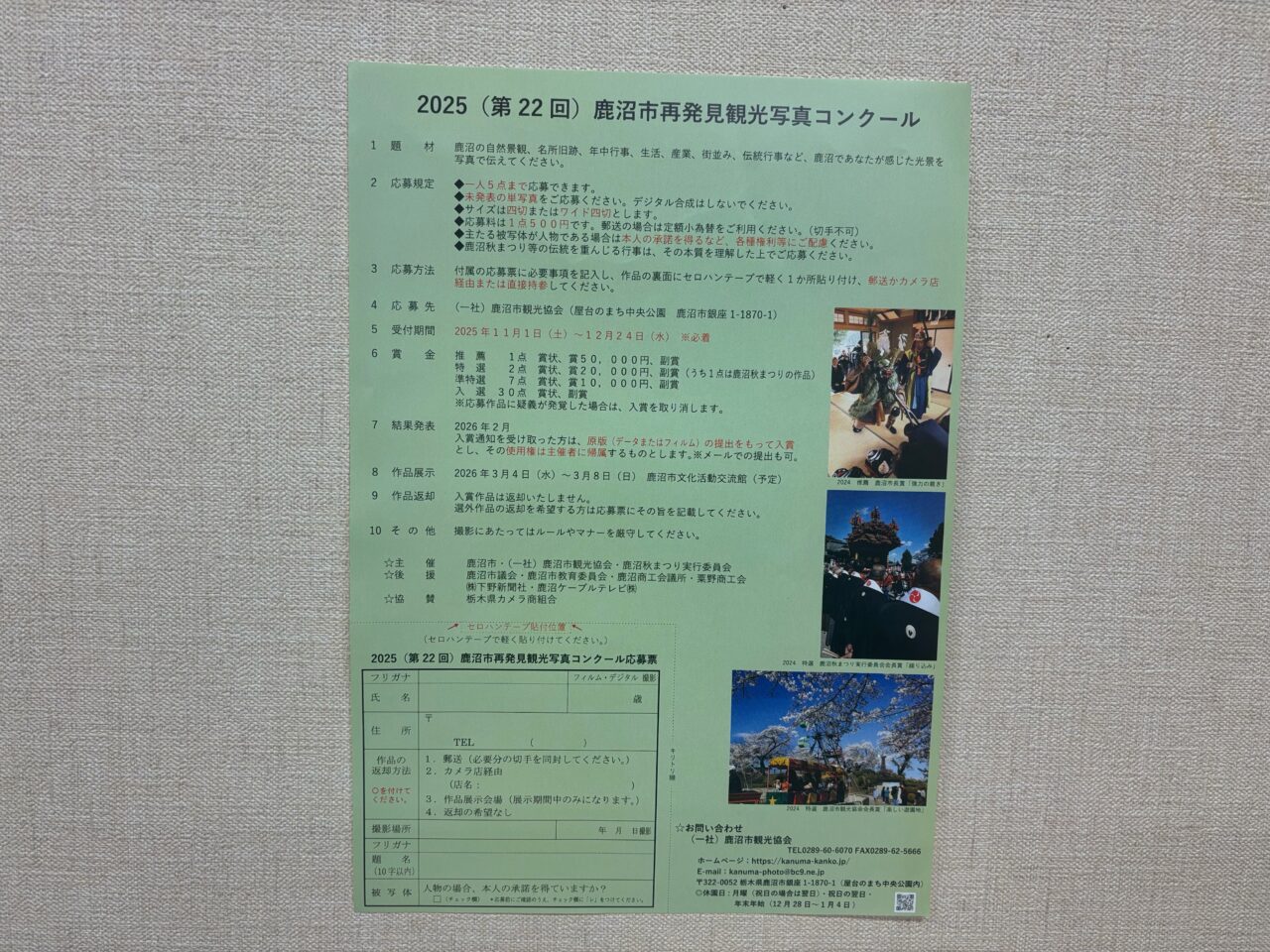 鹿沼市再発見観光写真コンクール応募要項